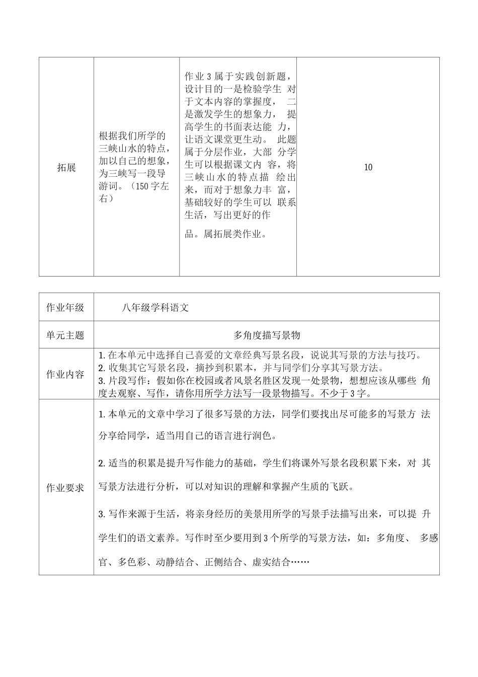 初中语文作业设计案例_第3页
