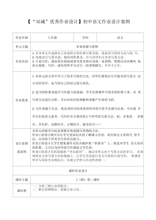 初中语文作业设计案例