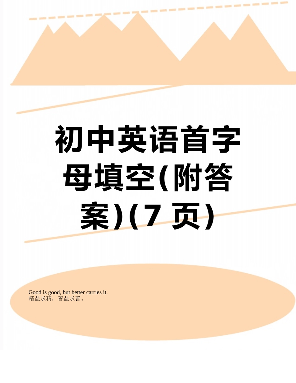 初中英语首字母填空_第1页