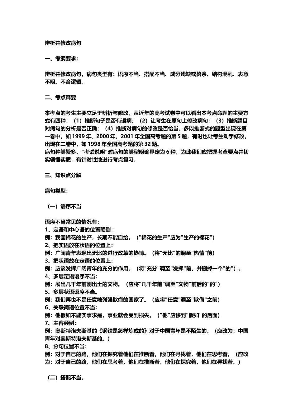 初中语文修改病句_第2页