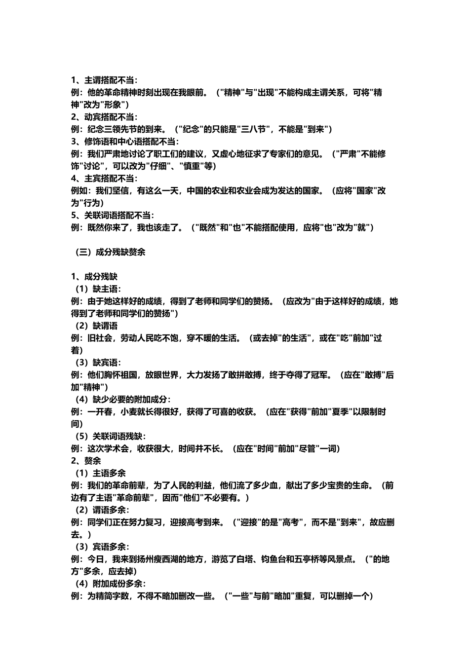 初中语文修改病句_第3页