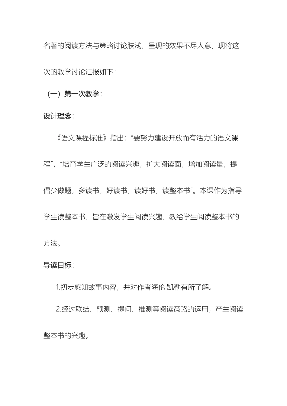 初中语文假如给我三天光明名著导读课课例研究报告_第3页