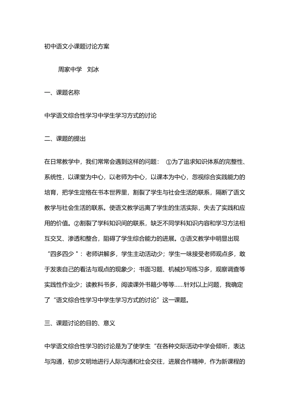 初中语文小课题研究方案_第2页
