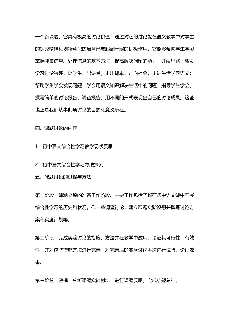 初中语文小课题研究方案_第3页