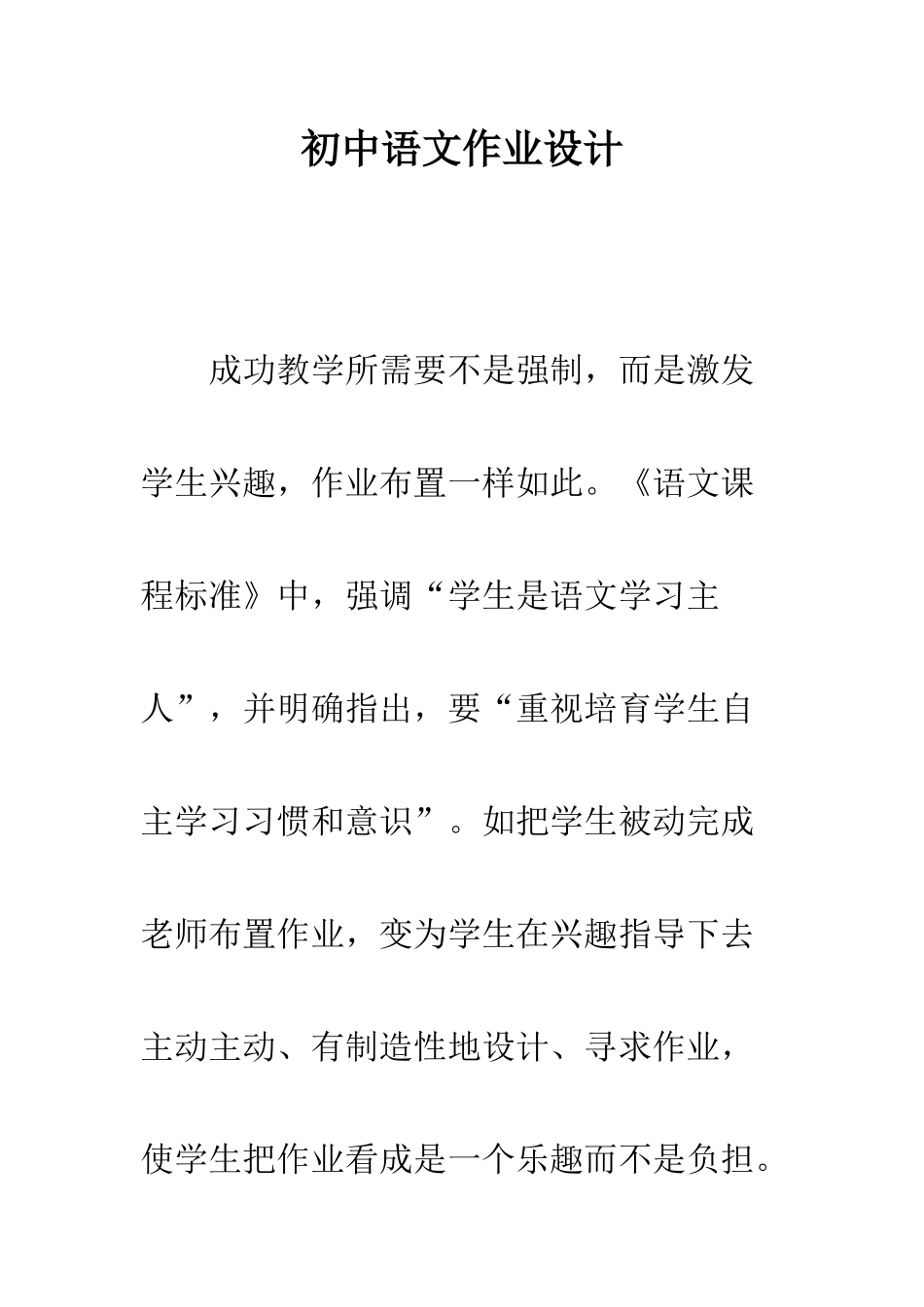 初中语文作业设计_第1页