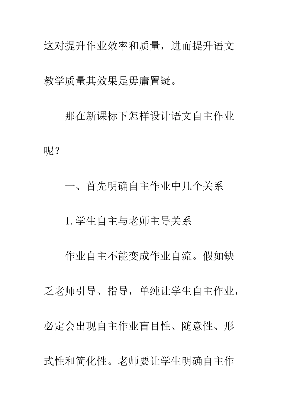 初中语文作业设计_第2页