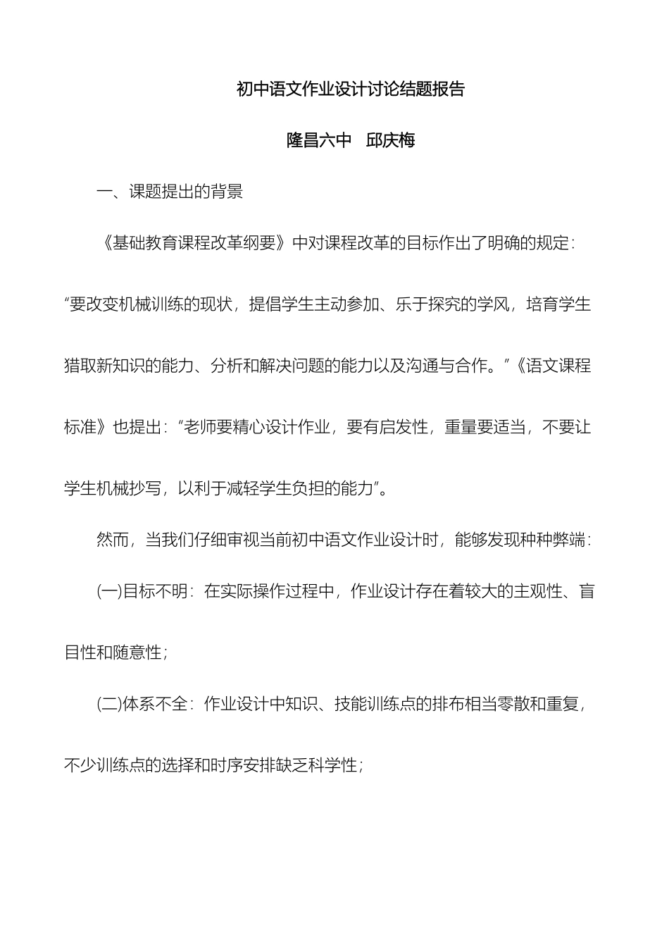 初中语文作业设计研究结题报告_第2页
