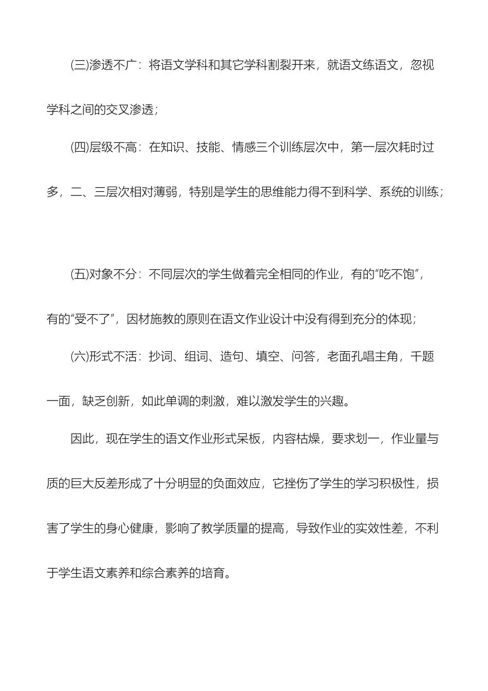初中语文作业设计研究结题报告_第3页