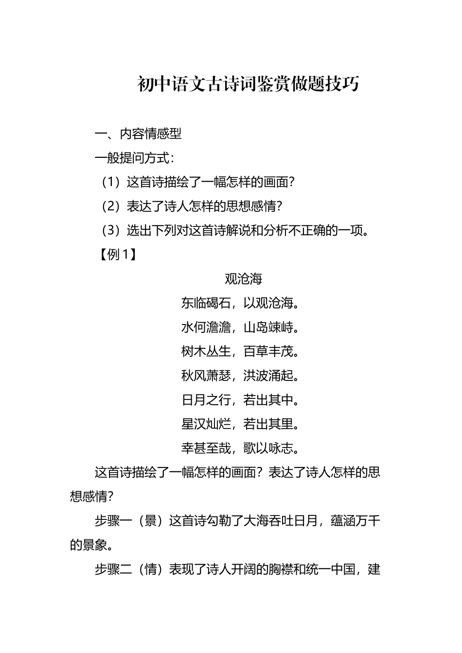 初中语文古诗词鉴赏做题技巧总结_第2页