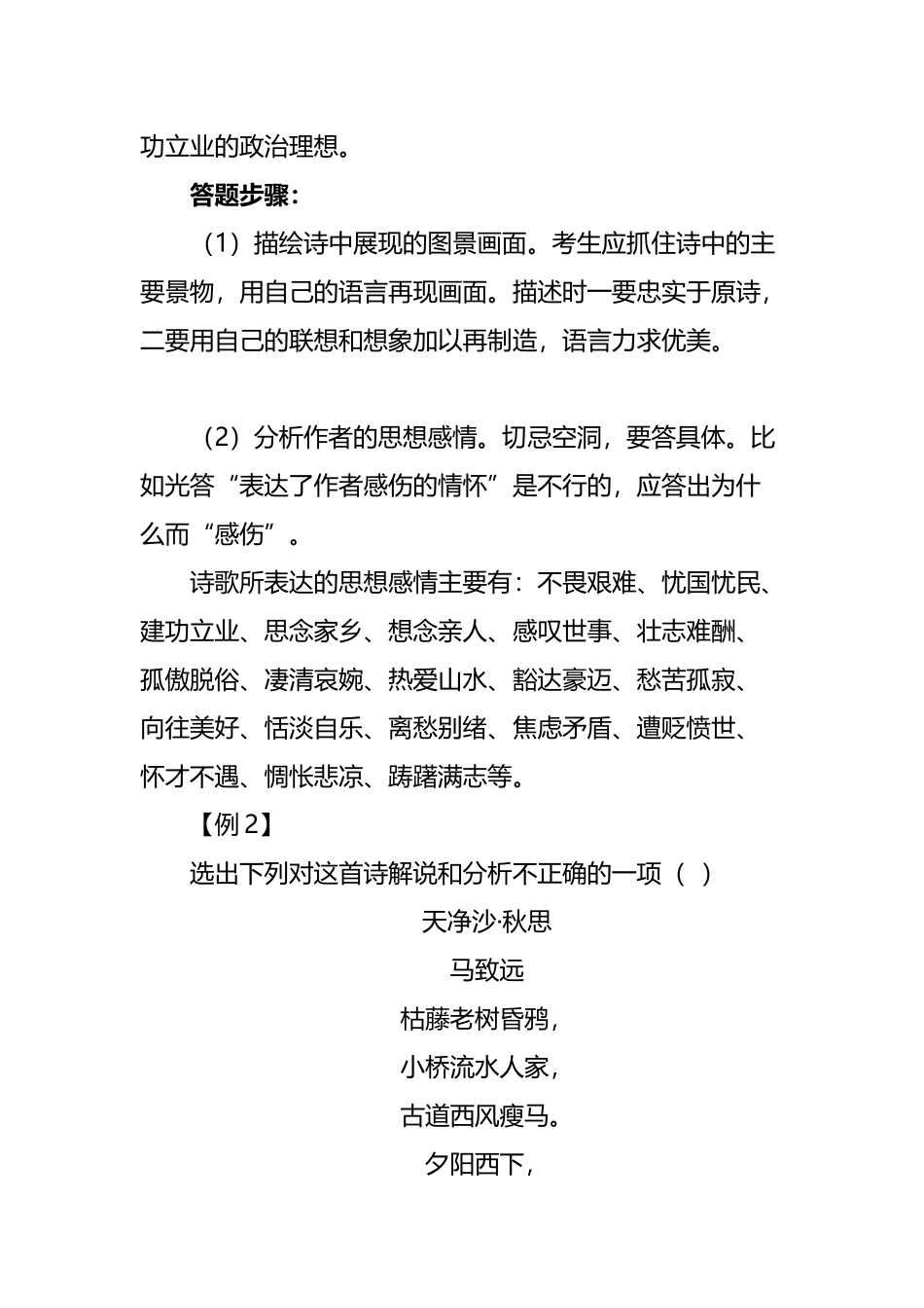 初中语文古诗词鉴赏做题技巧总结_第3页