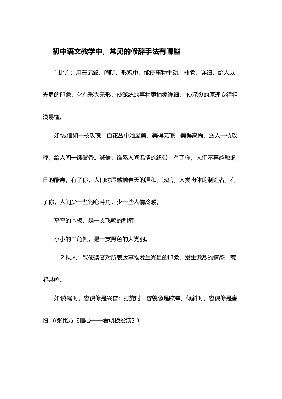 初中语文教学中-常见的修辞手法有哪些_第2页