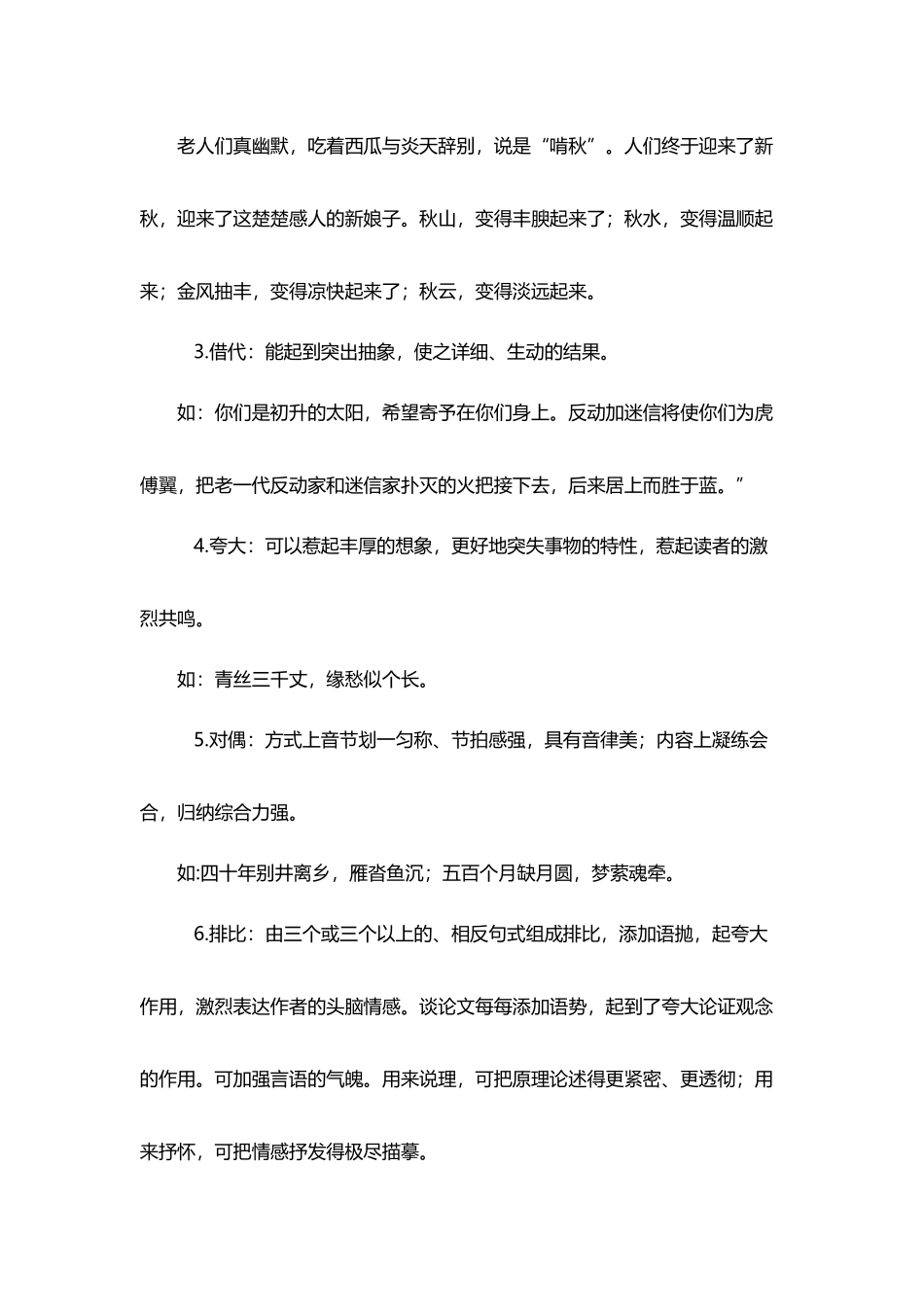 初中语文教学中-常见的修辞手法有哪些_第3页