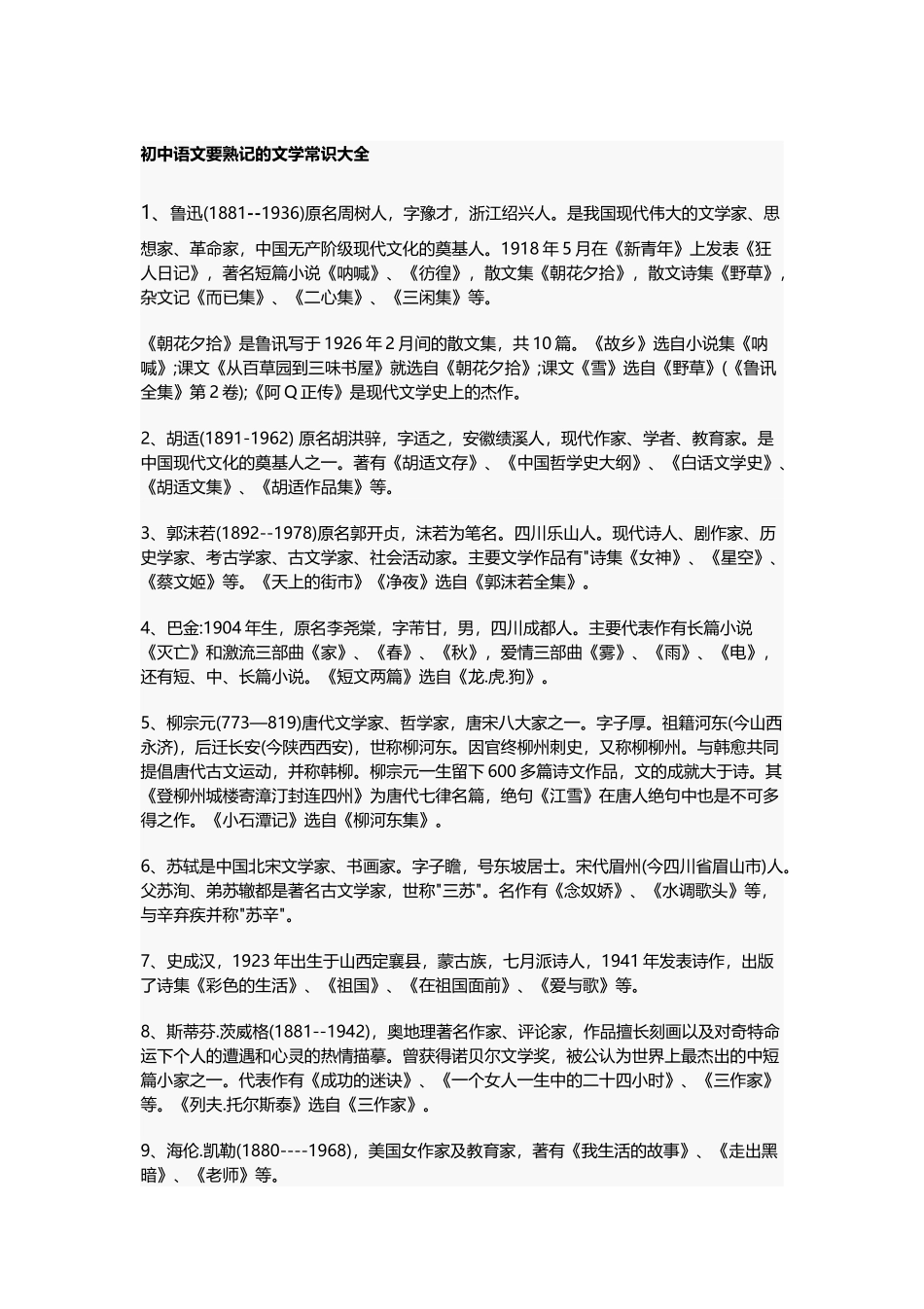 初中语文文学常识和名著_第2页
