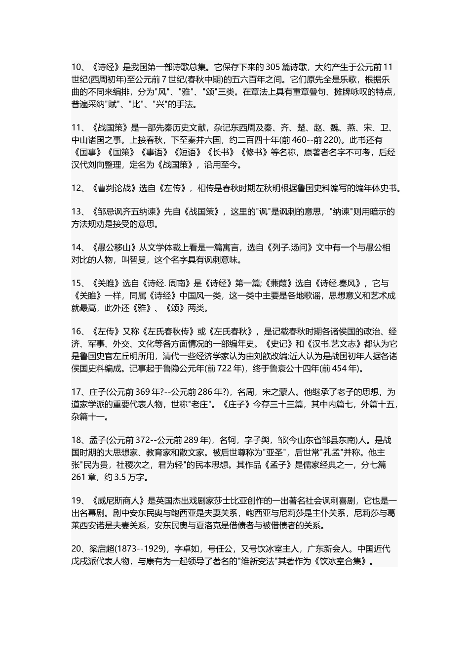 初中语文文学常识和名著_第3页