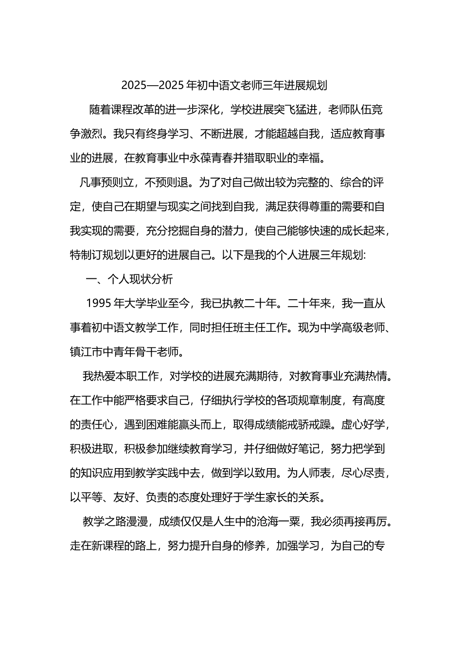 初中语文教师三年发展规划_第2页