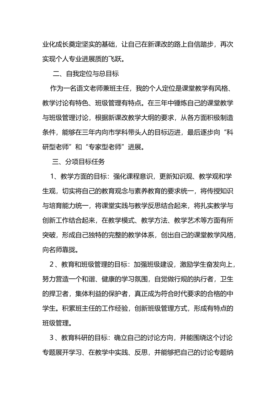 初中语文教师三年发展规划_第3页