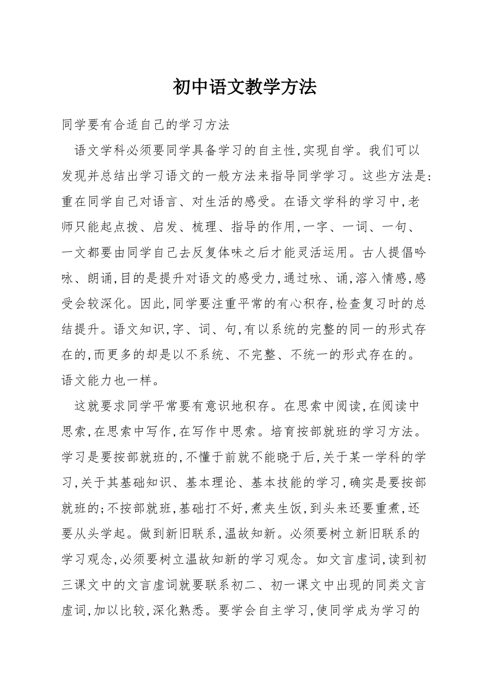 初中语文教学方法_第1页