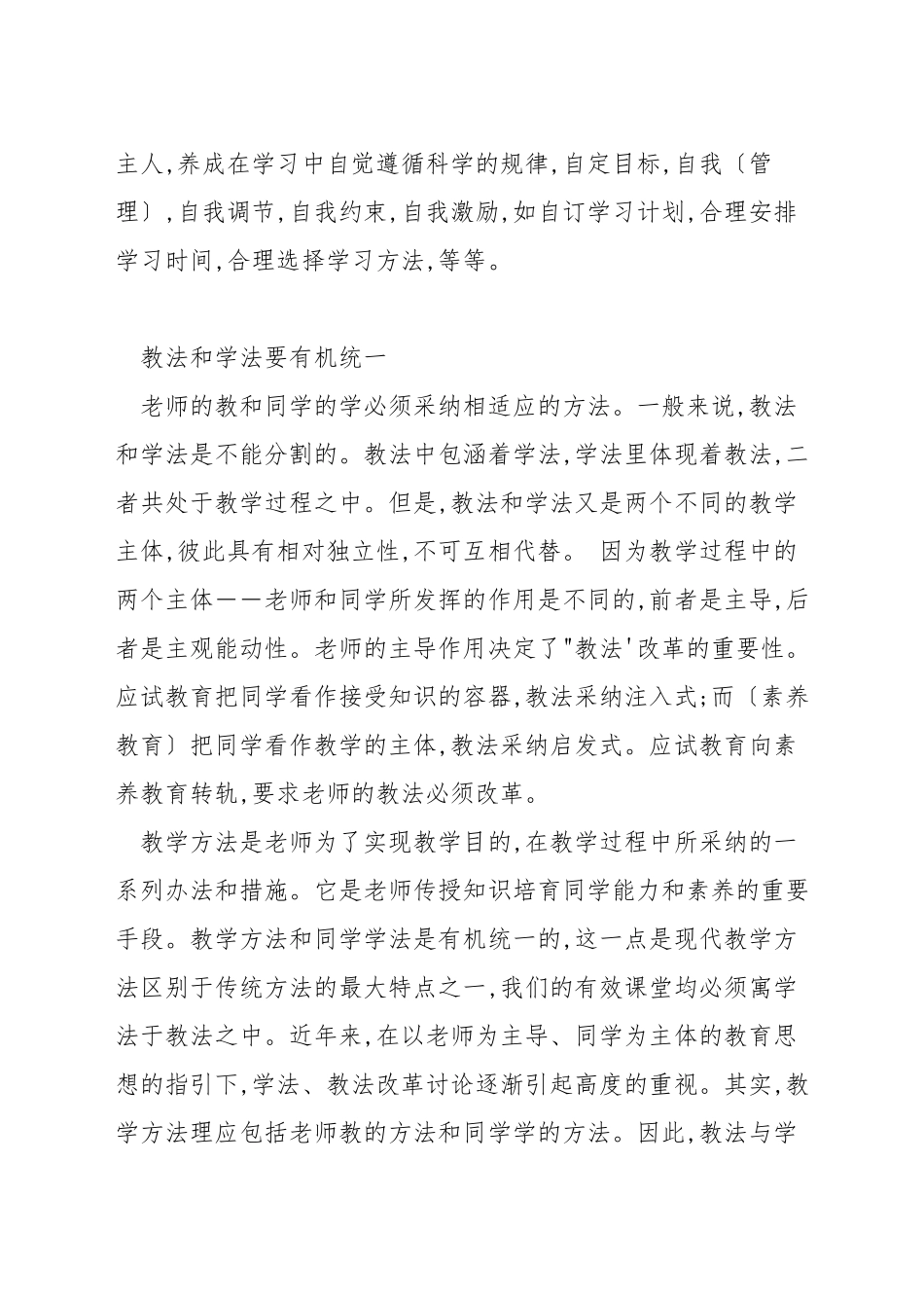 初中语文教学方法_第2页