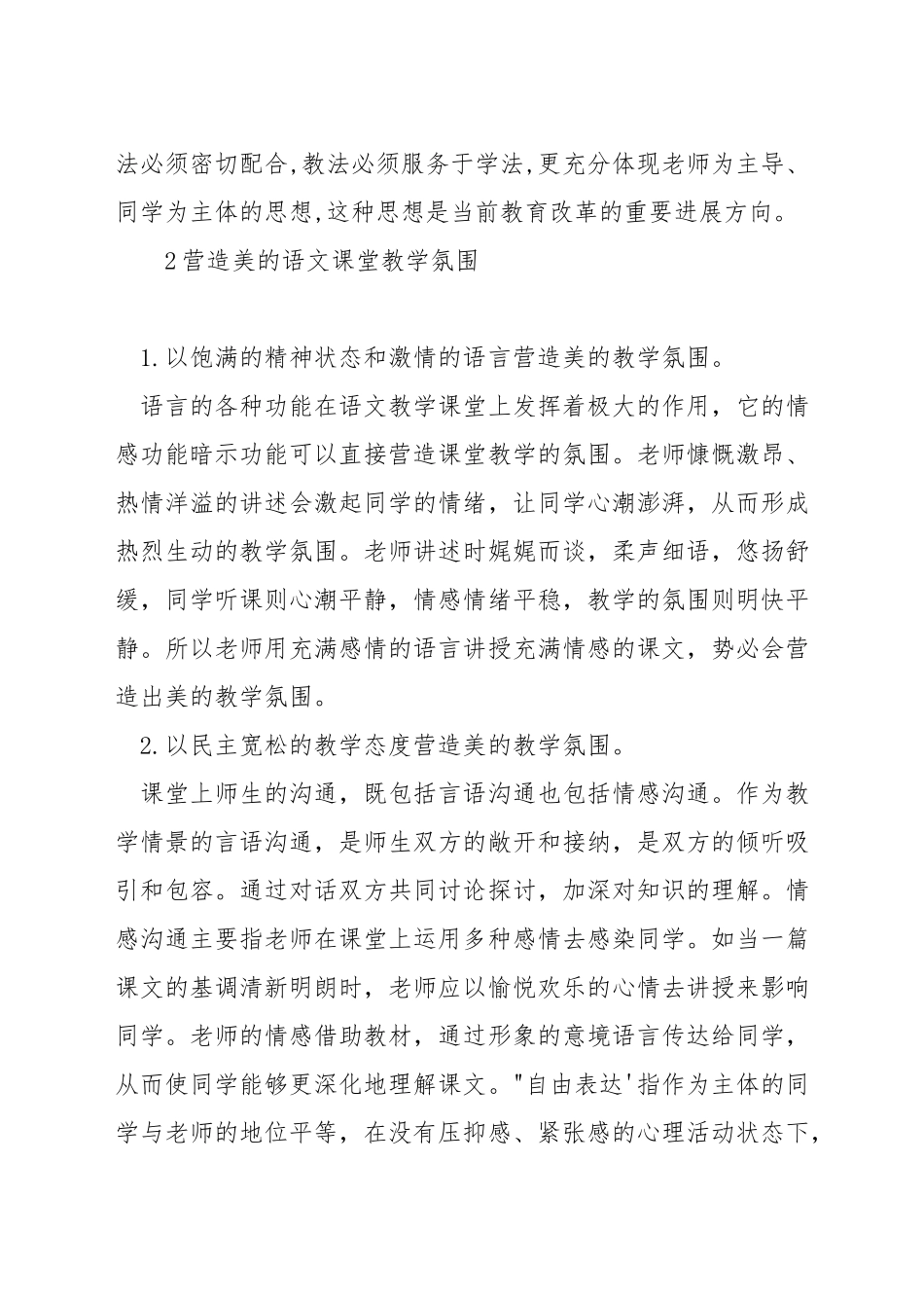 初中语文教学方法_第3页