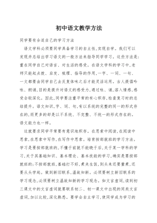 初中语文教学方法