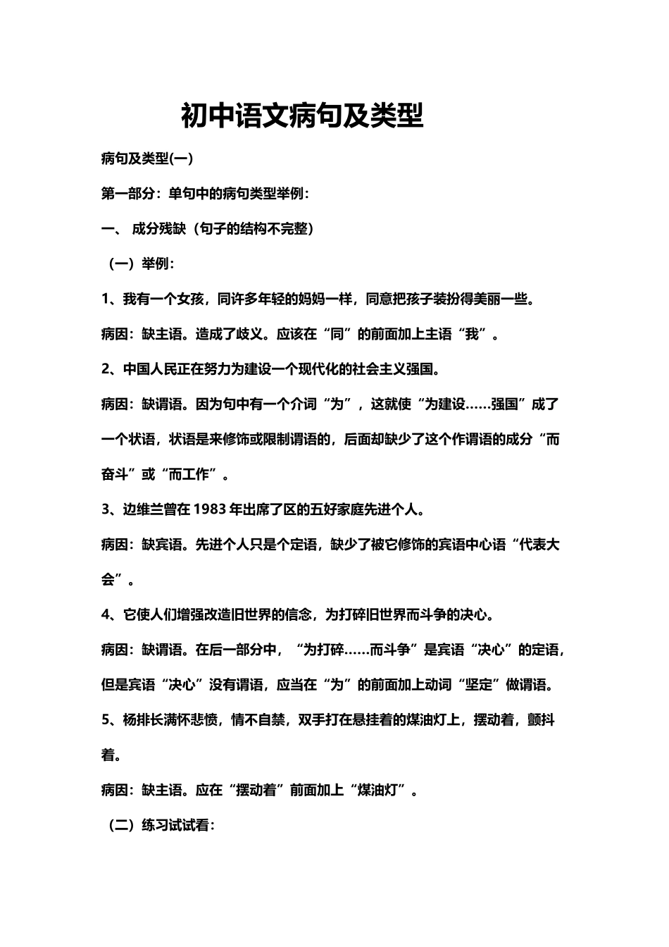 初中语文病句及类型答案_第2页