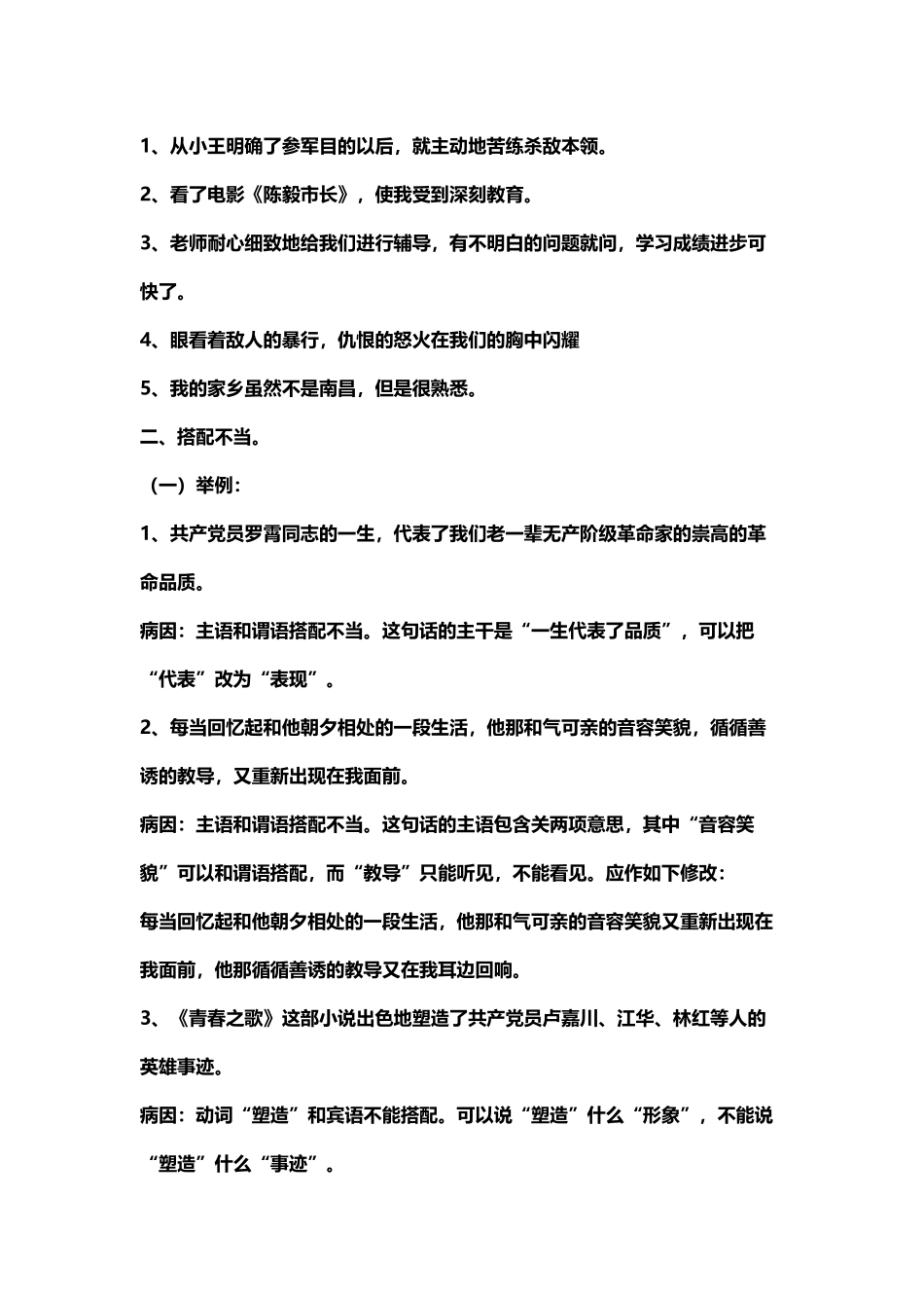 初中语文病句及类型答案_第3页