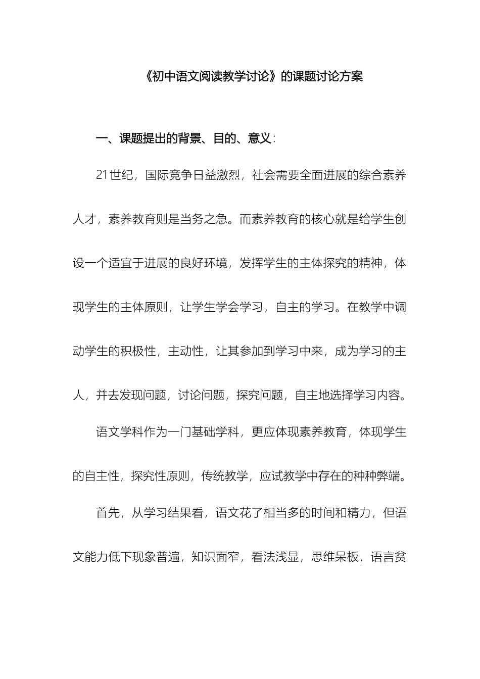 初中语文阅读教学研究方案_第2页