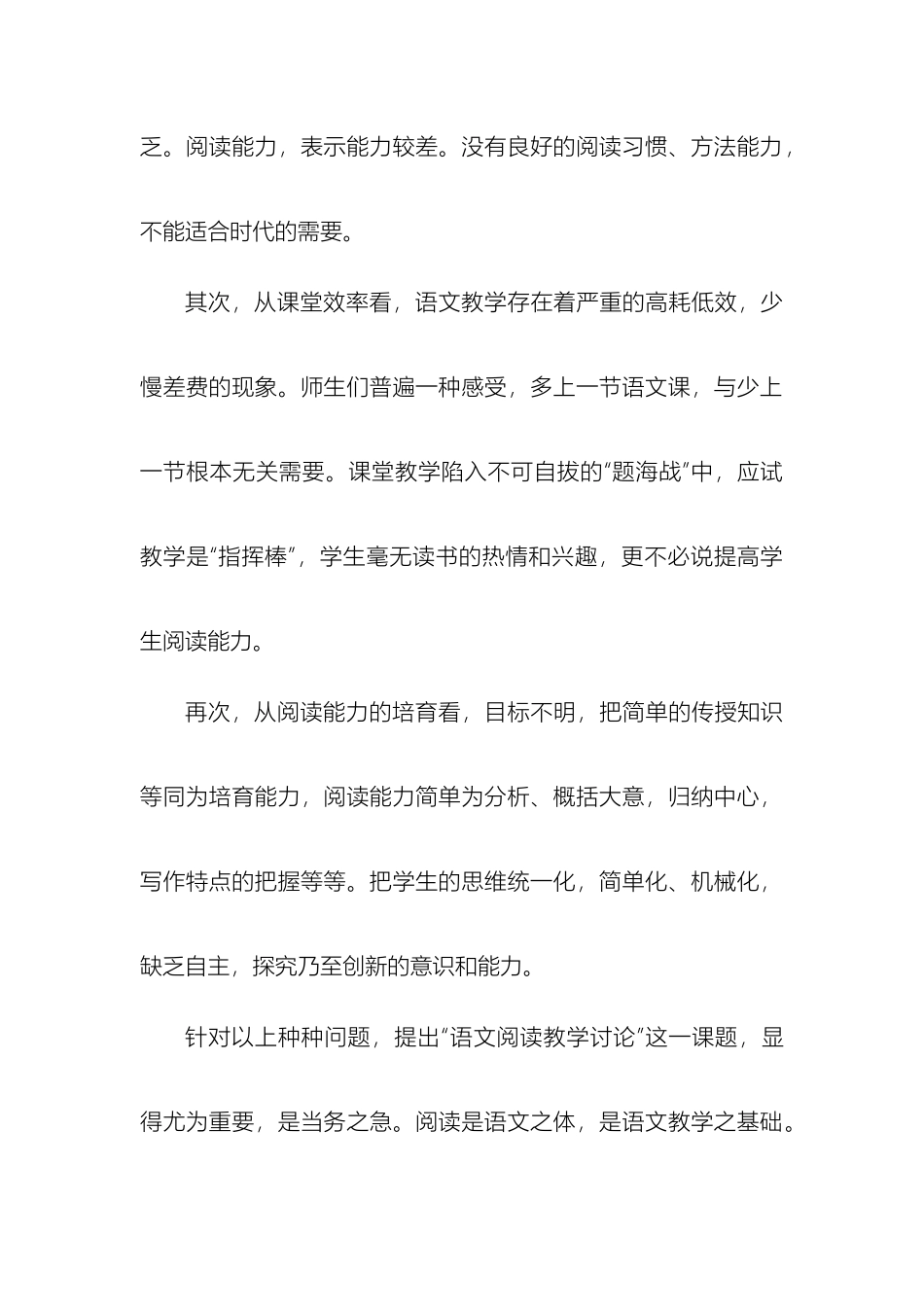 初中语文阅读教学研究方案_第3页