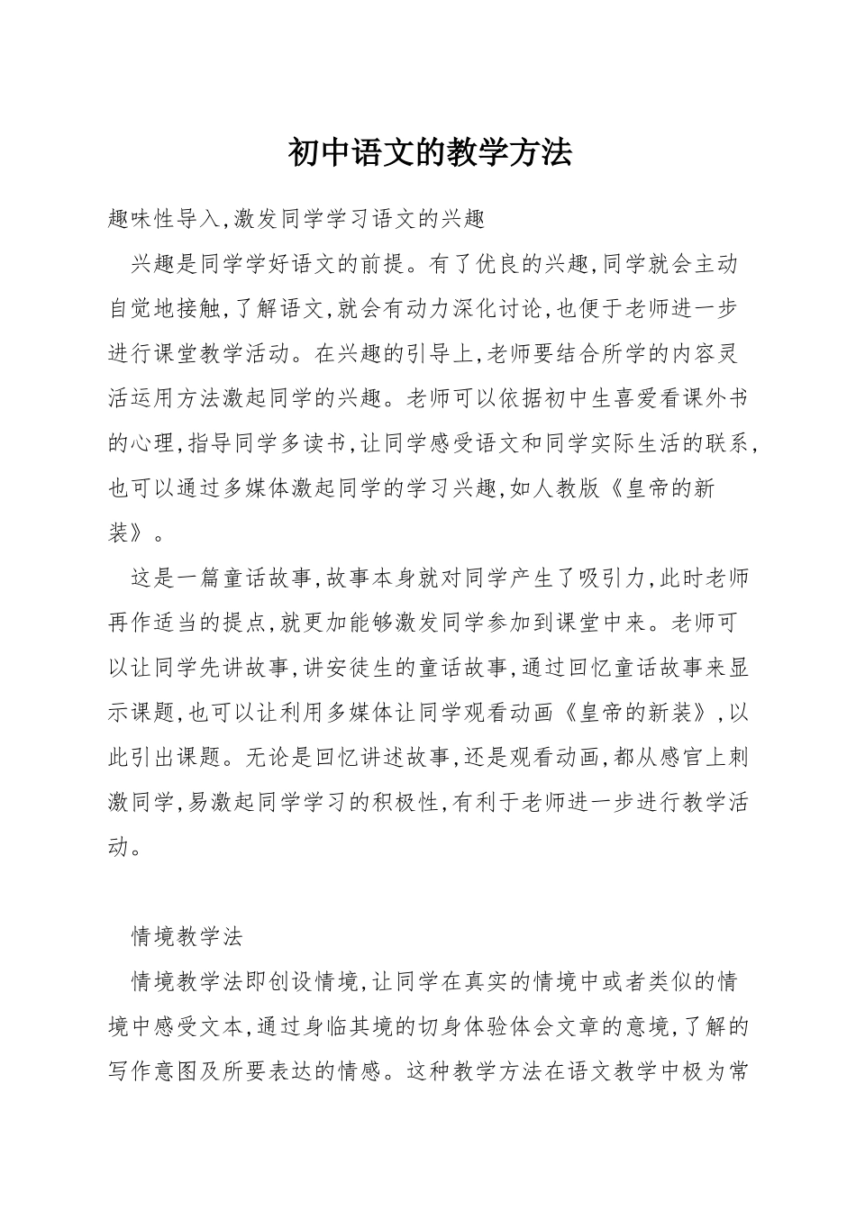 初中语文的教学方法_第1页