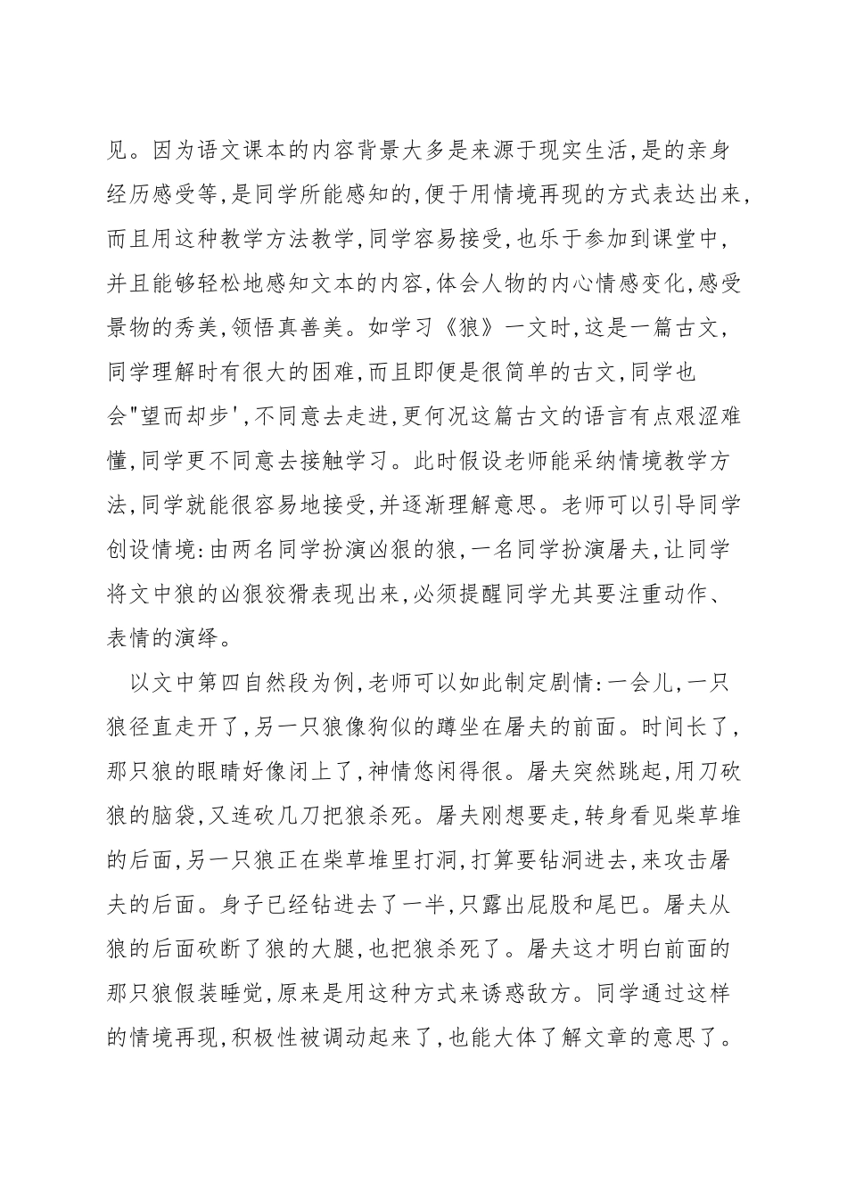 初中语文的教学方法_第2页