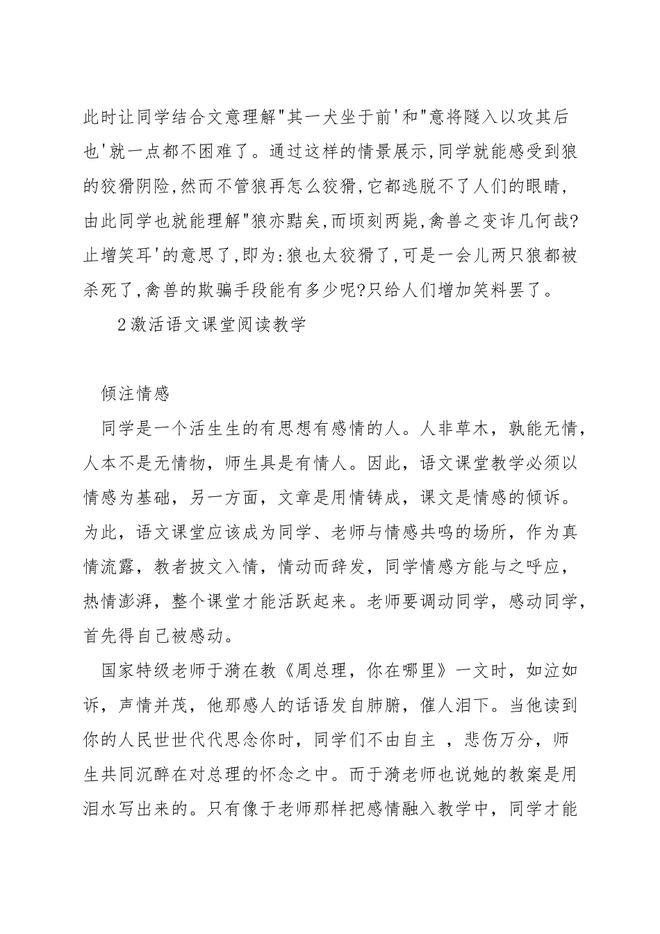 初中语文的教学方法_第3页