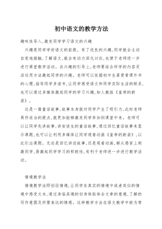 初中语文的教学方法