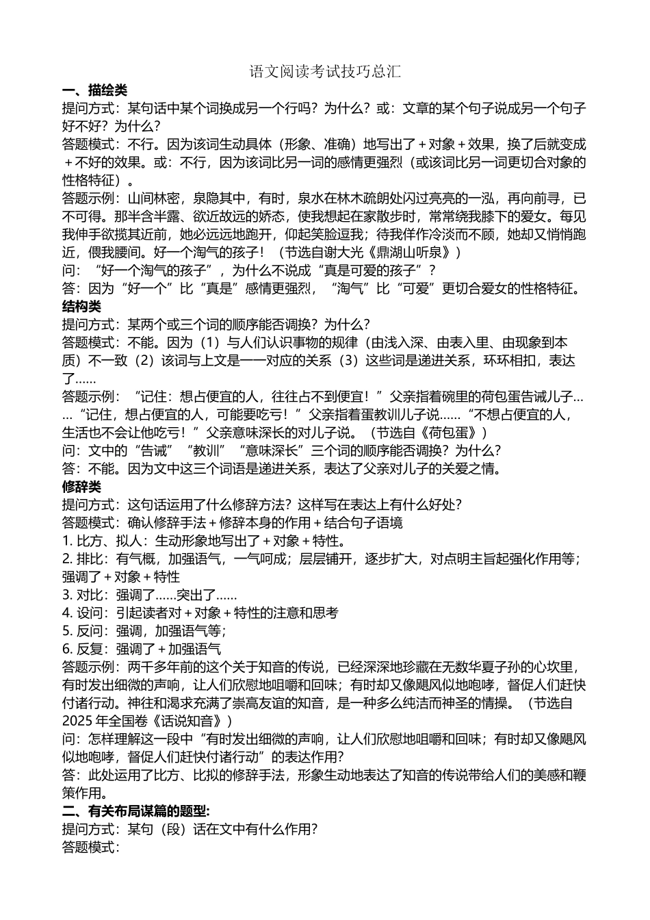 初中语文阅读理解答题技巧汇总_第2页