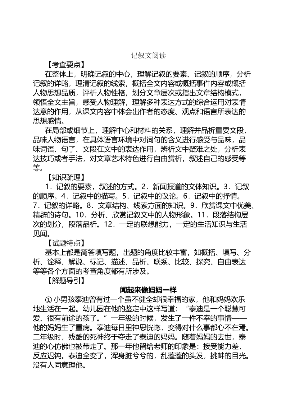 初中语文记叙文阅读题及答案_第2页