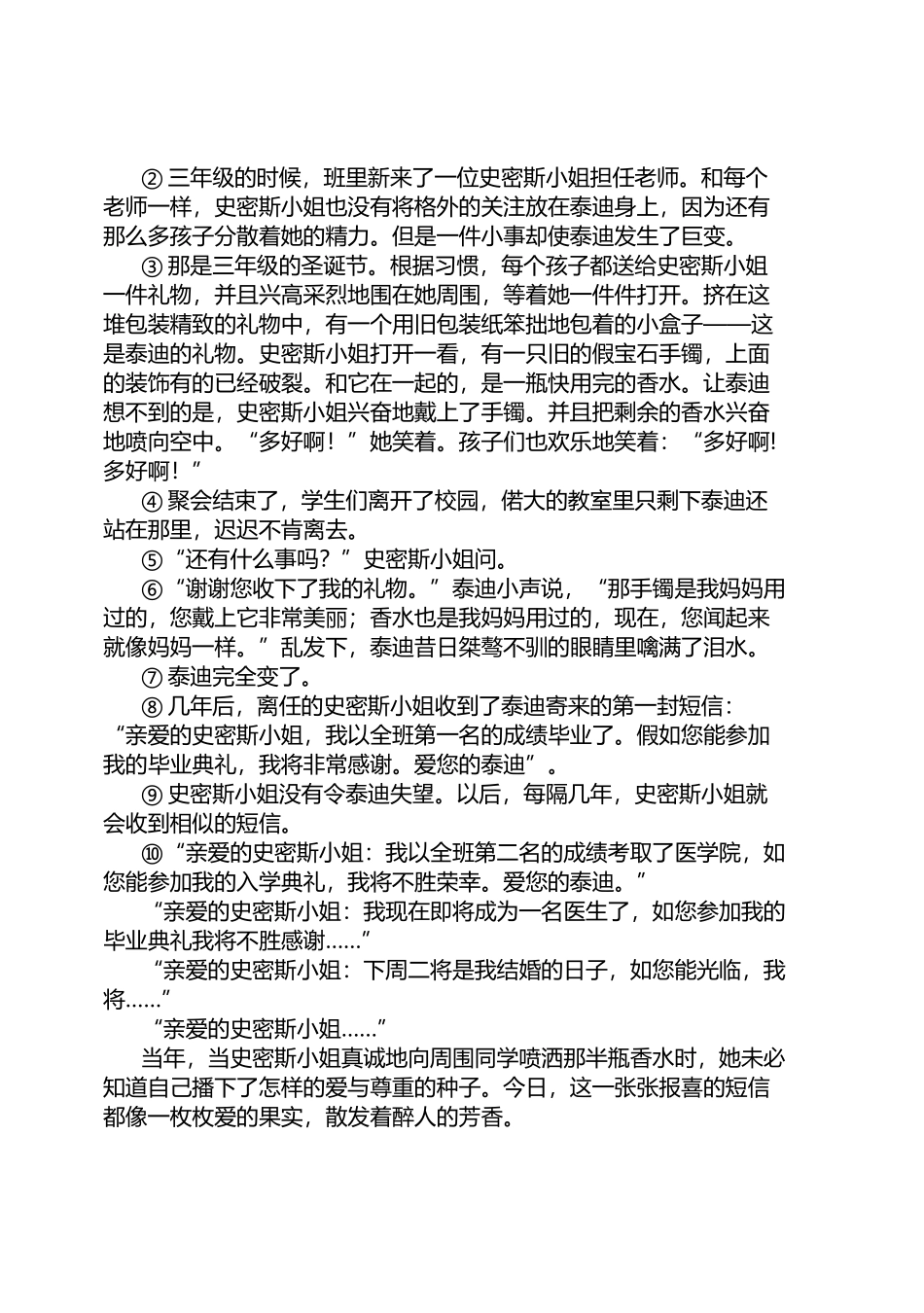 初中语文记叙文阅读题及答案_第3页