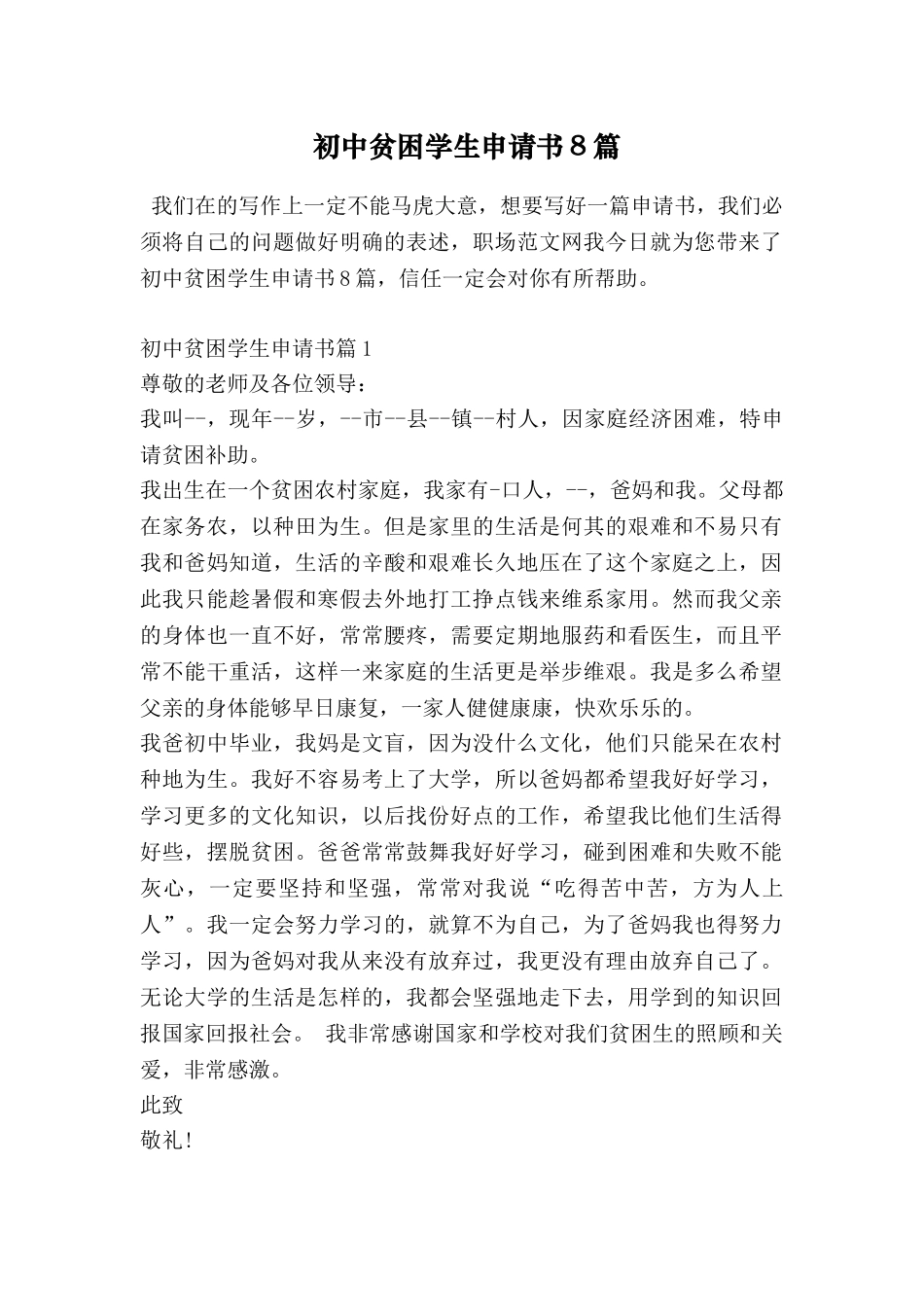 初中贫困学生申请书8篇_第1页