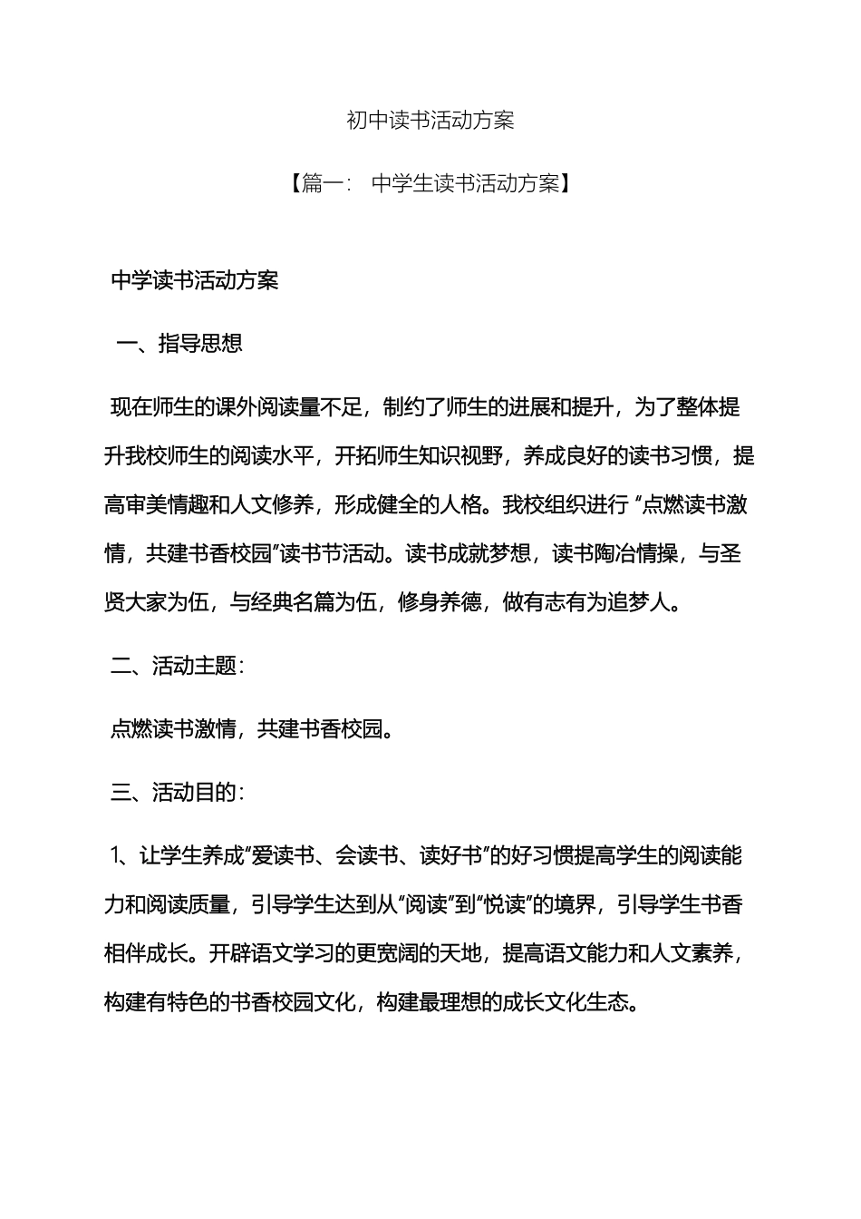 初中读书活动方案_第2页