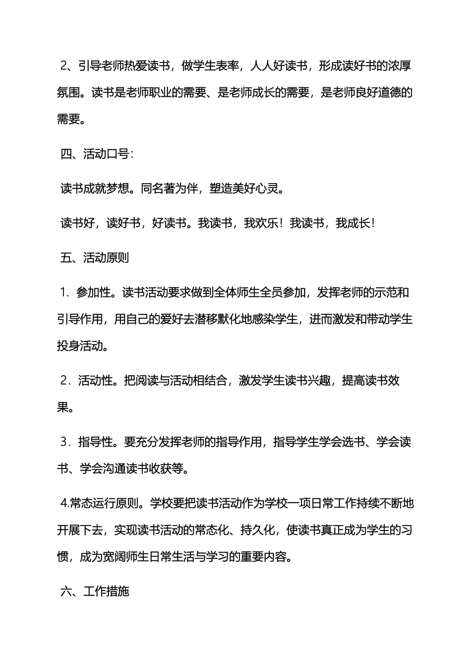 初中读书活动方案_第3页