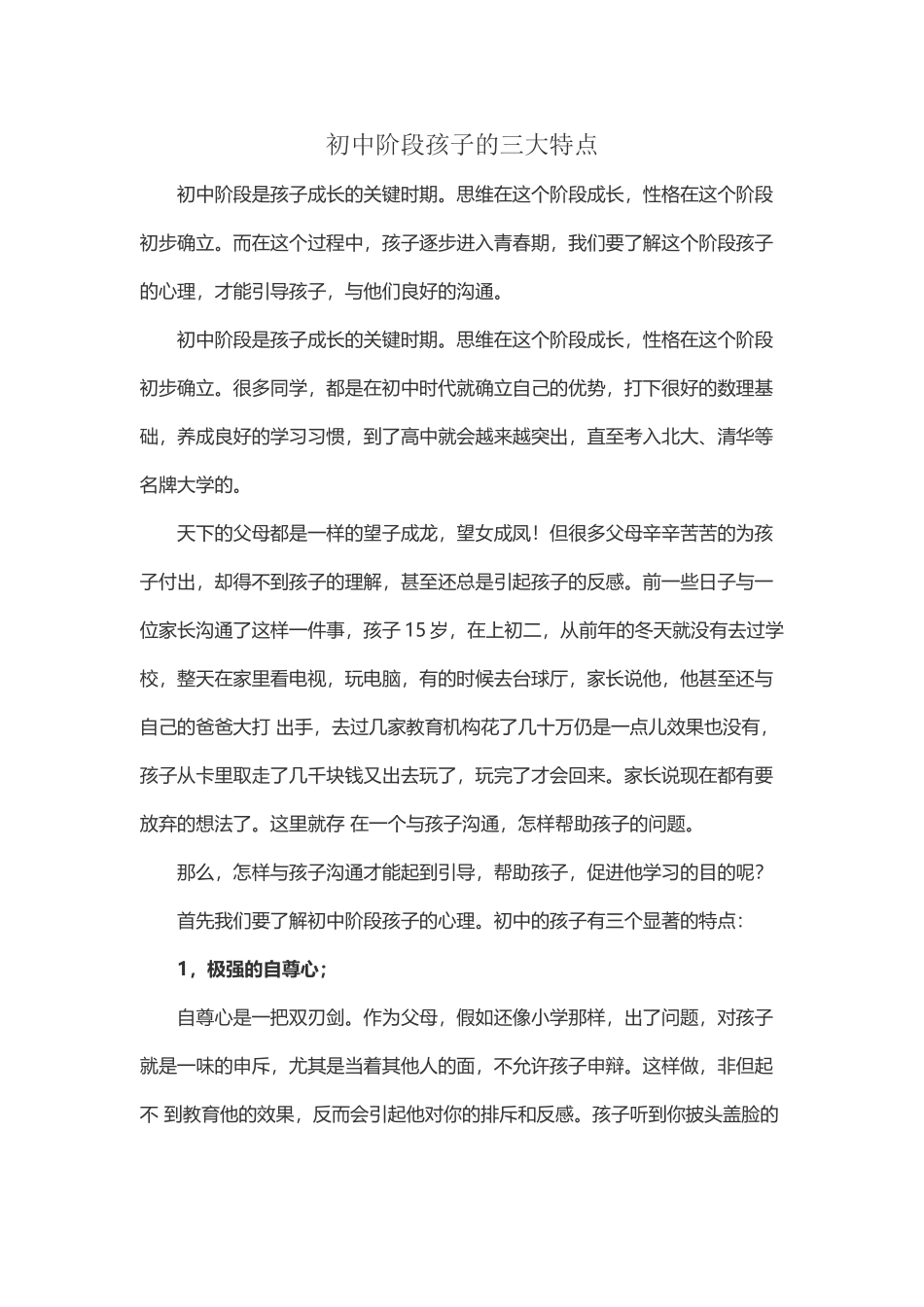 初中阶段孩子的三大特点_第2页