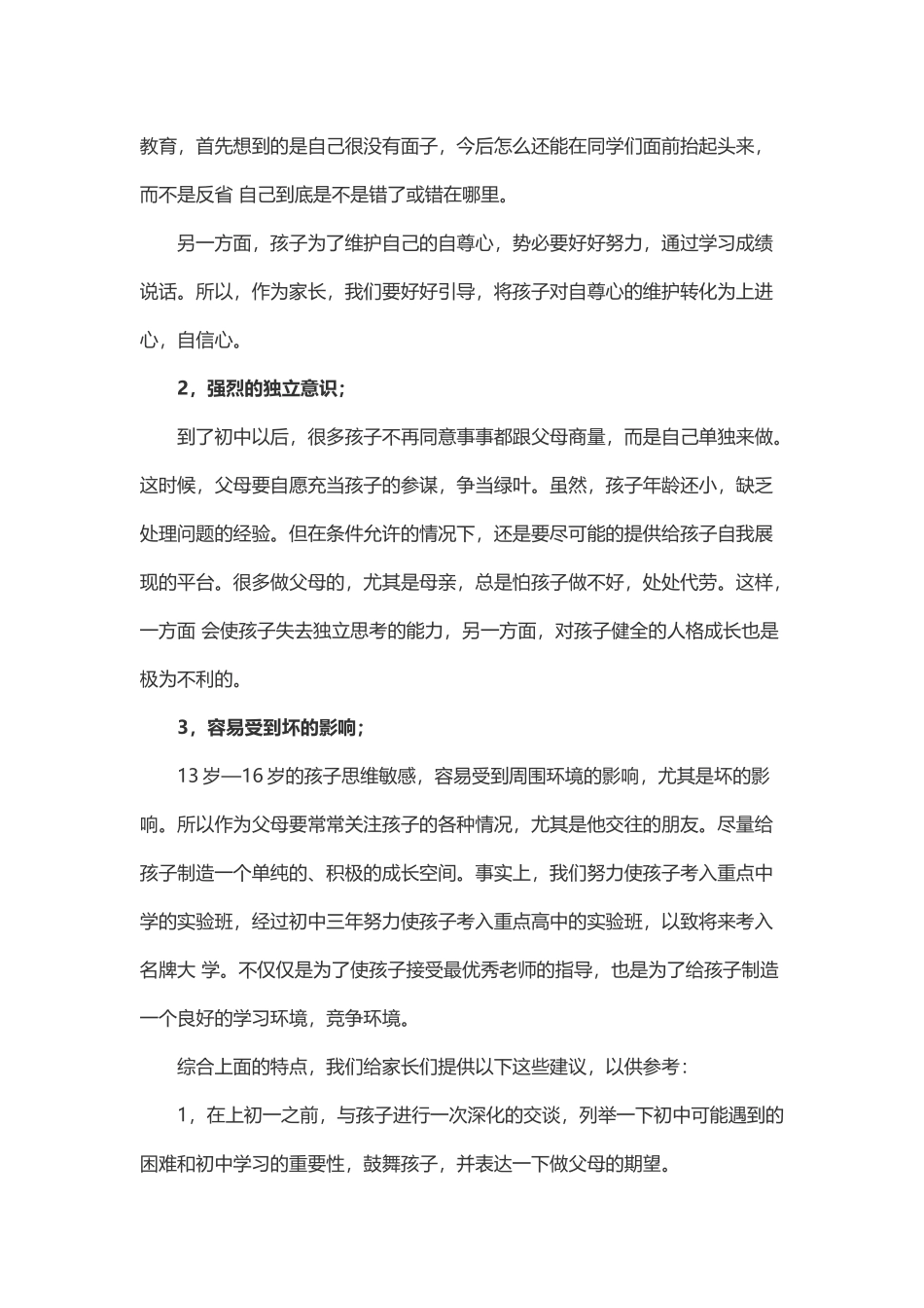 初中阶段孩子的三大特点_第3页