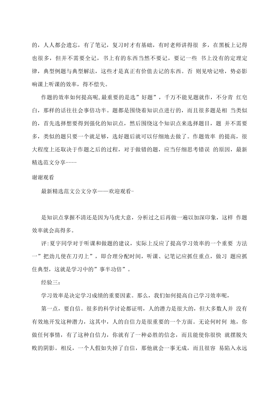 初中阶段的学习方法的总结_第3页