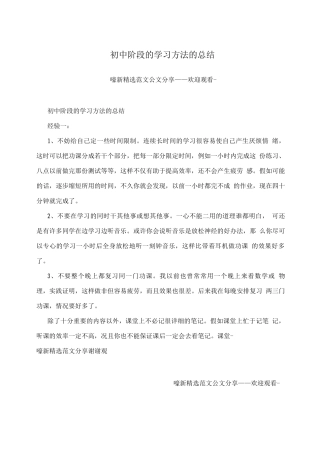 初中阶段的学习方法的总结