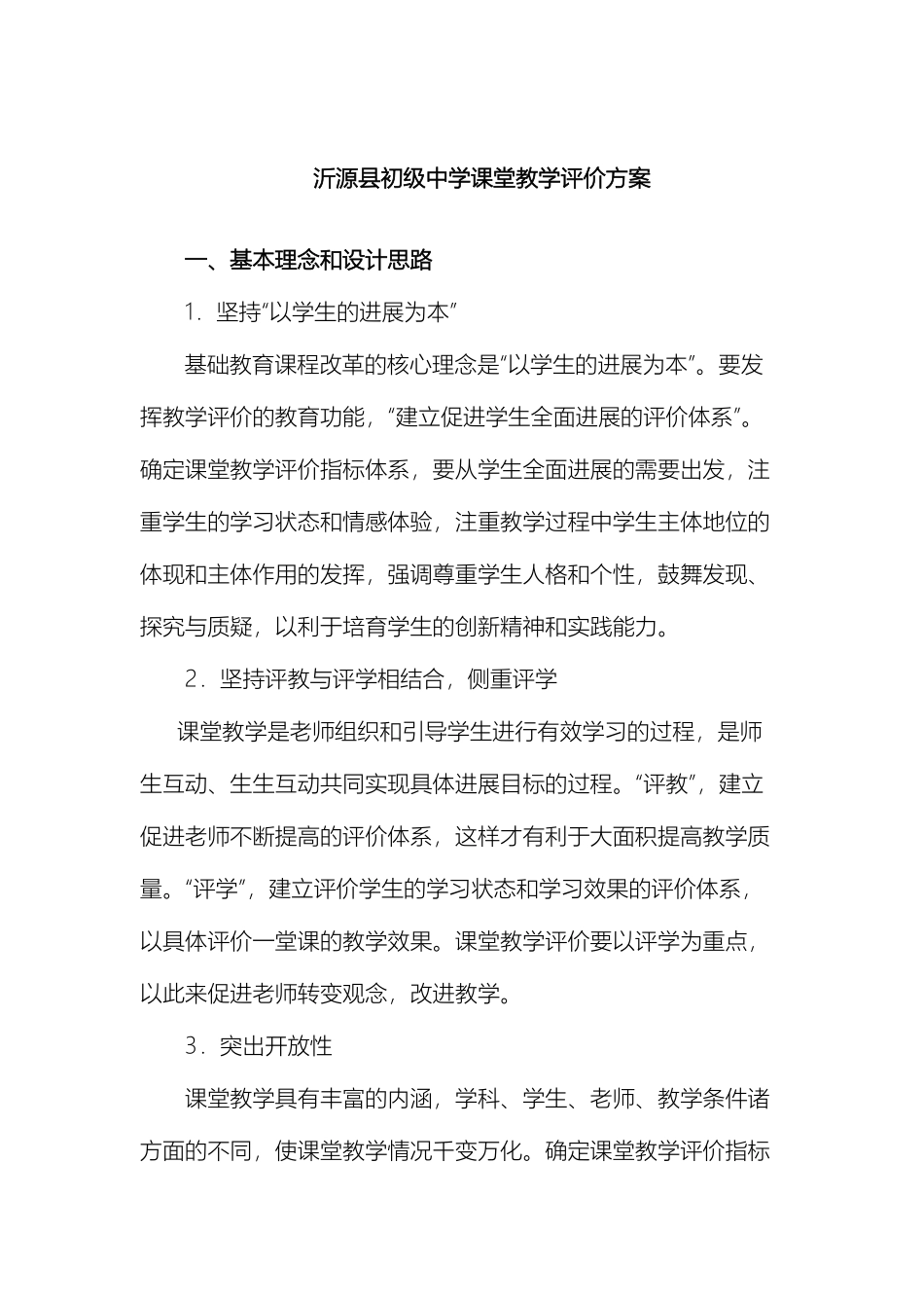 初中课堂教学评价方案_第2页