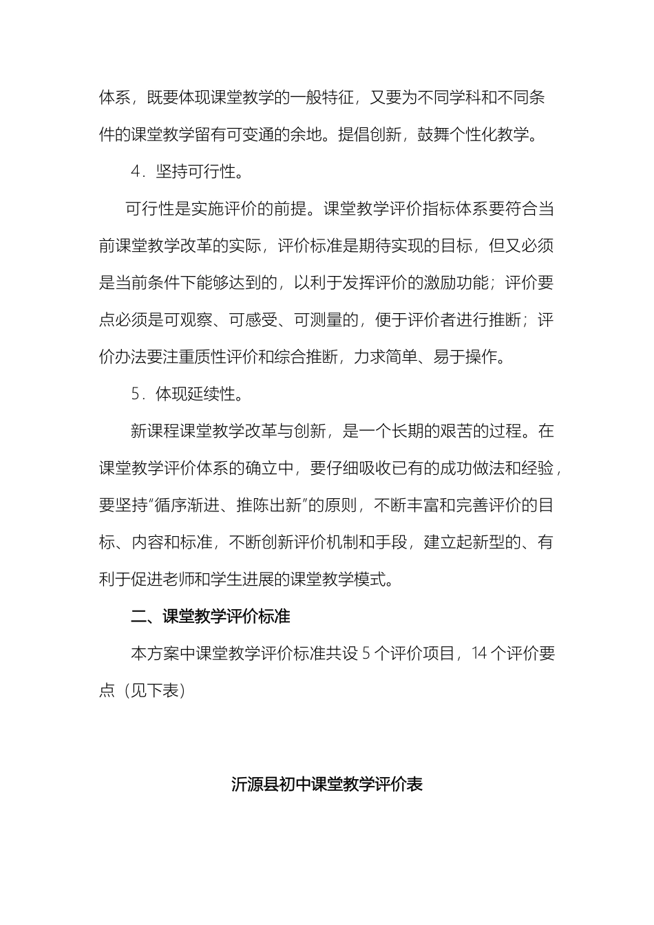 初中课堂教学评价方案_第3页