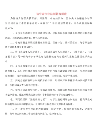 初中青少年法制教育制度