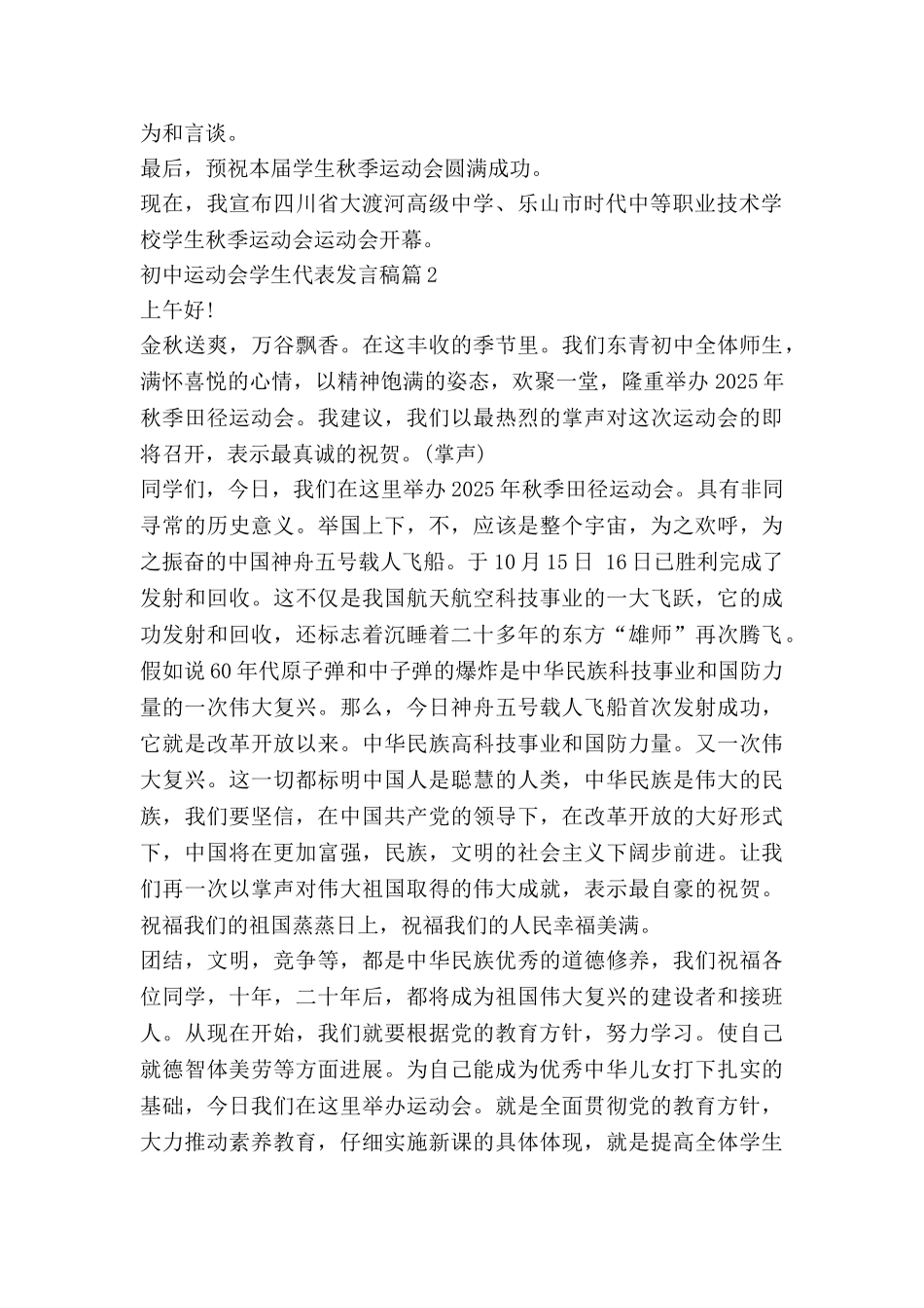 初中运动会学生代表发言稿8篇_第2页