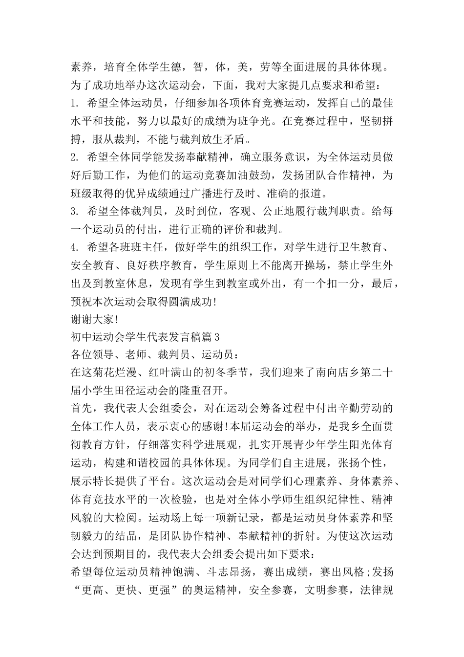 初中运动会学生代表发言稿8篇_第3页