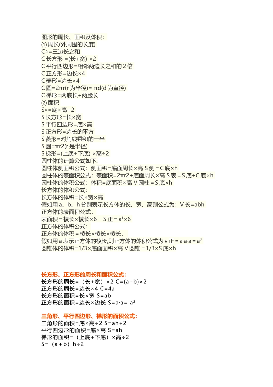 初中面积体积公式_第2页