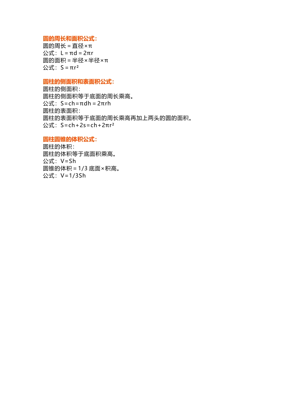 初中面积体积公式_第3页