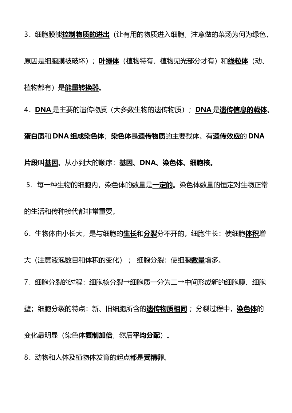 初中高中生物知识点衔接_第3页